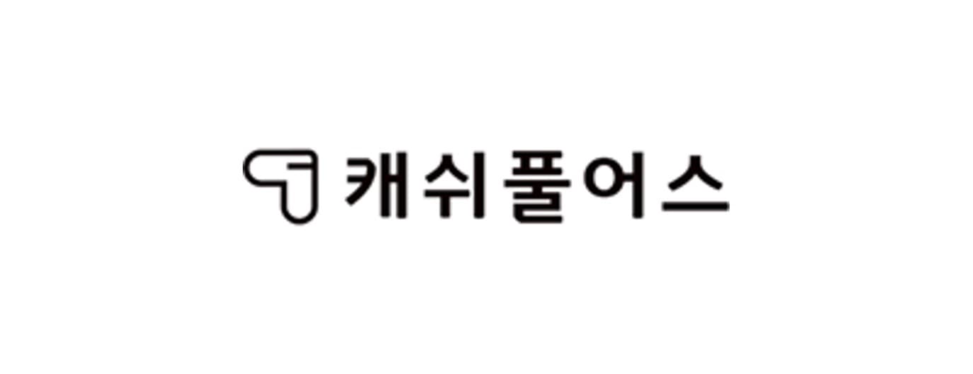 캐쉬풀어스