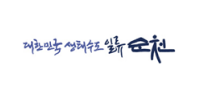 순천시